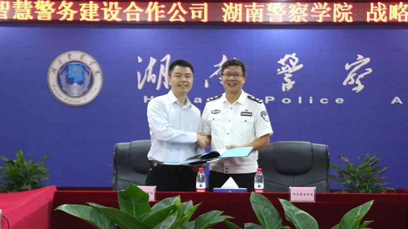 华尊科技与湖南警察学院签订战略合作协议
